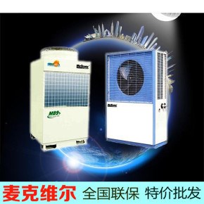 麦克维尔MAC户式风冷热泵冷热水中央空调 16匹380V  全国联保