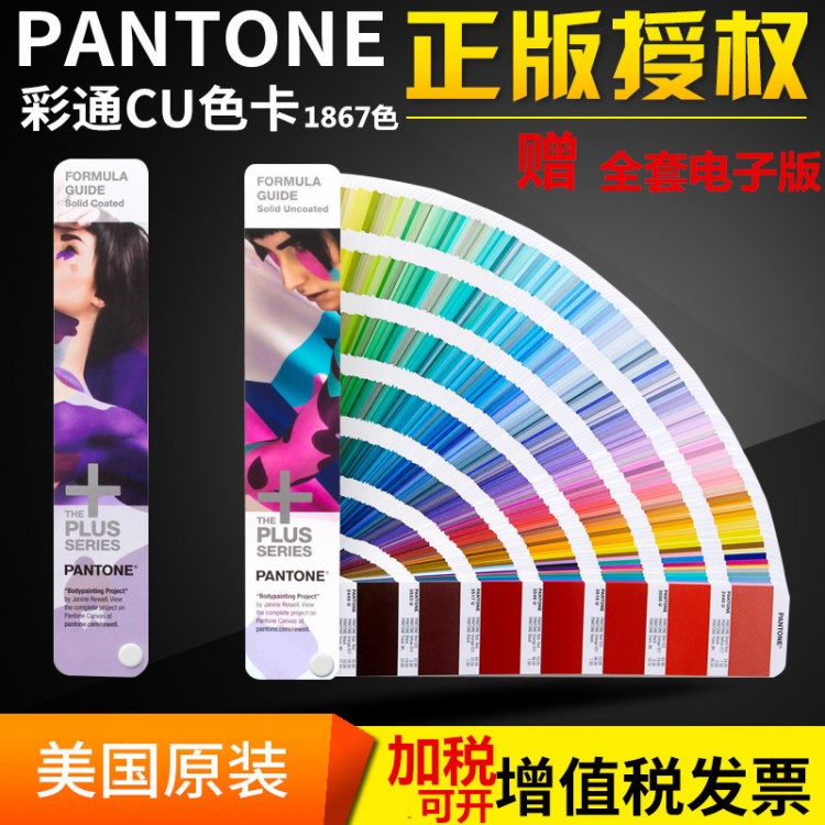 PANTONE色卡 潘通国际标准色卡 PMS色卡 CU色卡  国际色卡