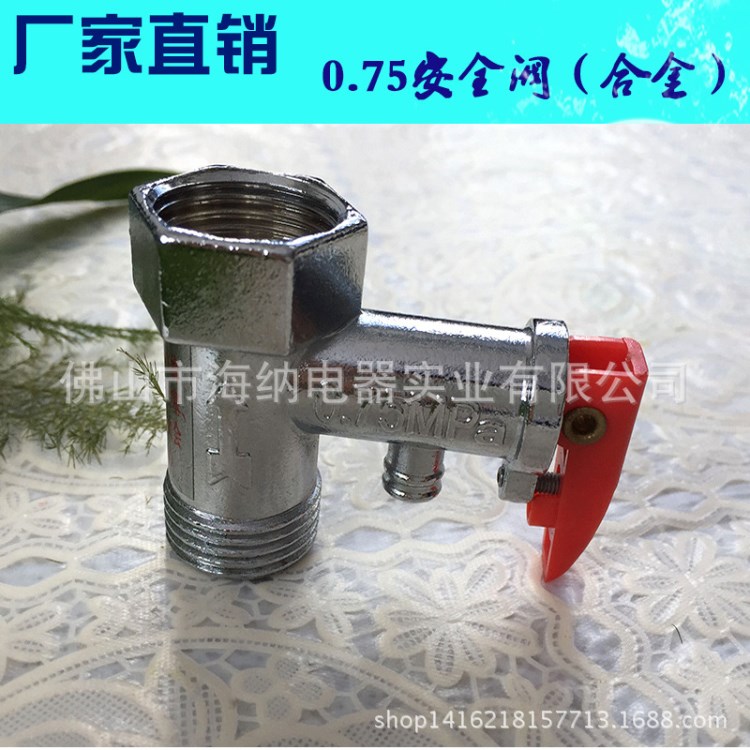 厂家批发销售通用热水器阀 泄压阀电热水器配件（无现货）