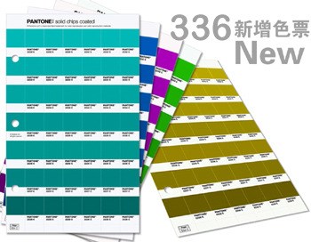 PANTONE品质专色色票 全新色彩GP1303-SUPL  C/U色票336新增色