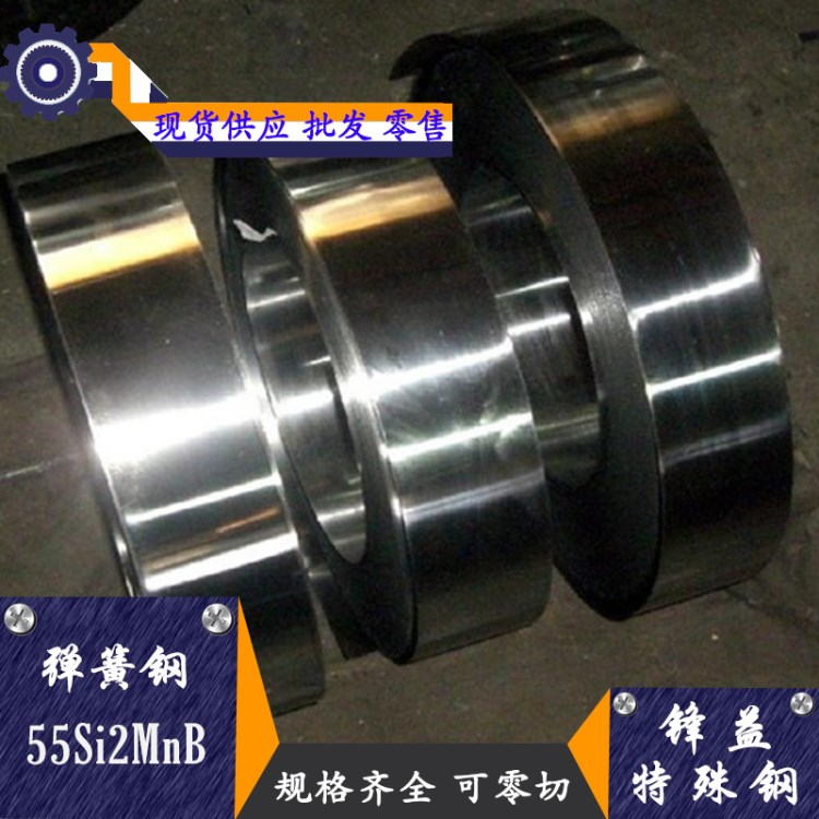 厂家直销55Si2MnB弹簧钢 55Si2MnB弹簧钢带 弹簧钢板 可零切