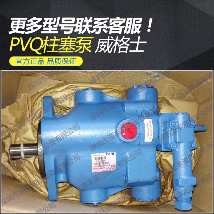 Eaton vickers径向柱塞泵 PVQ40系列液压泵 威格士变量柱塞泵