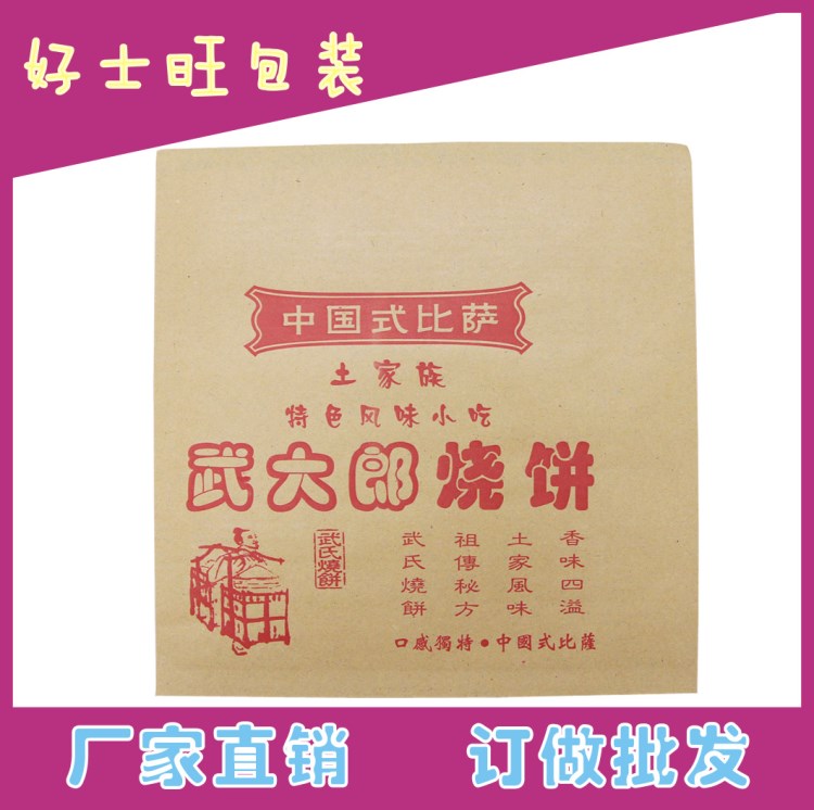 现货批发 防油淋膜食品包装纸袋 武大郎烧饼土家烧饼外卖打包纸袋