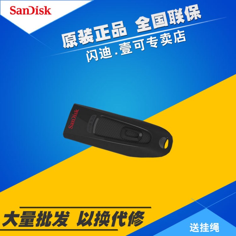 批发 闪迪 CZ48高速USB3.0优盘16G 32G 64G 128G加密U盘