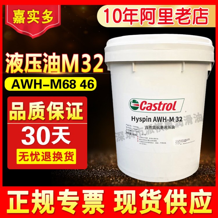 原装 嘉实多awh抗磨液压油HyspinAWH-M 46 32低温抗磨液压油