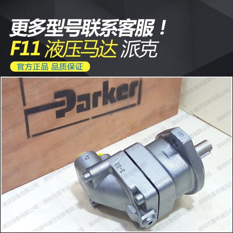 库存 parker派克定量马达 F11-010系列 挖掘机液压回转马达
