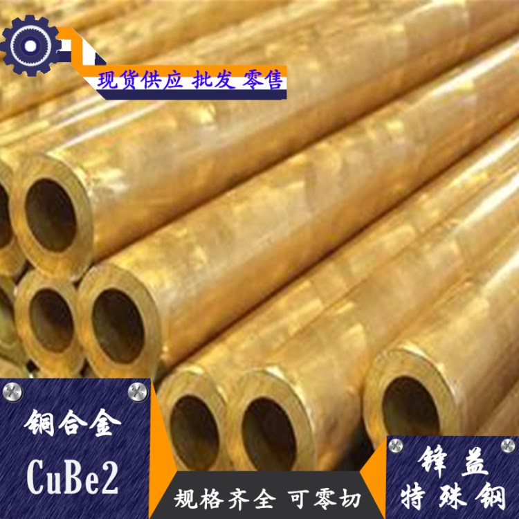 批发零售DIN标准CuBe2铍铜合金  高强度CuBe2铍铜板 规格