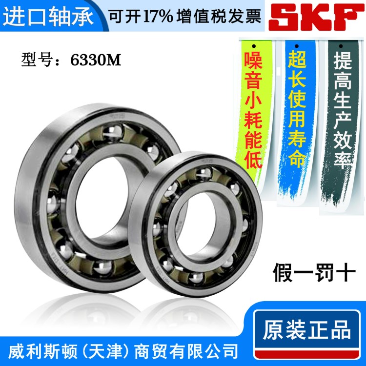 现货供应 SKF轴承 6330 M 高速深沟球轴承 原装 批发skf