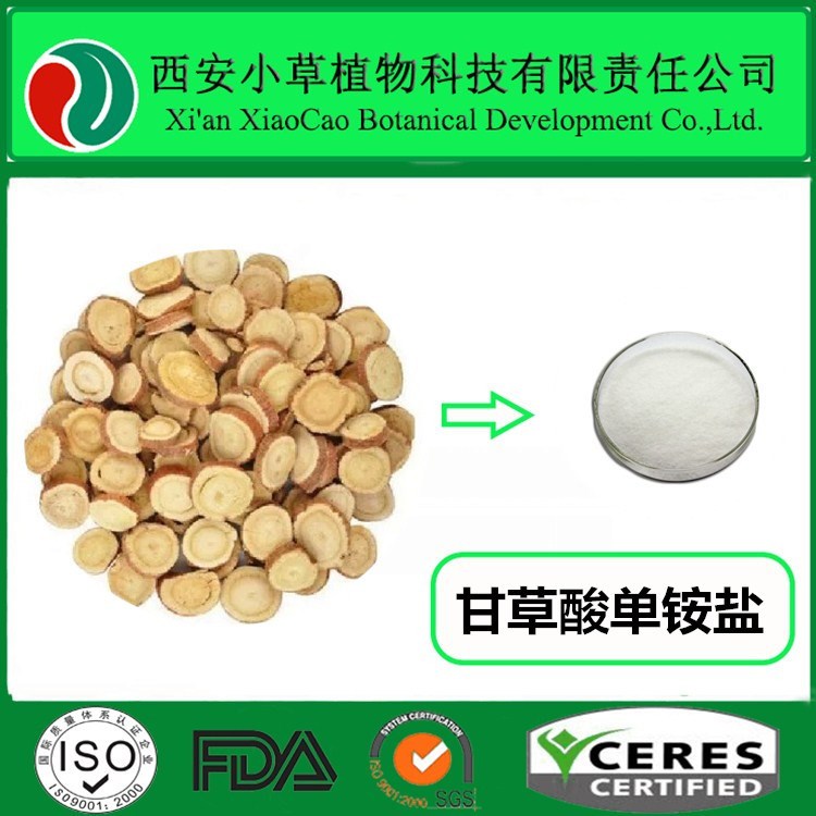 甘草酸单铵盐98% 甘草提取物  厂家大量现货供应