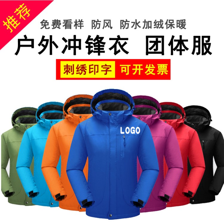 厂家批发户外工作服三合一两件套冲锋衣定制logo刺绣防水风防寒服