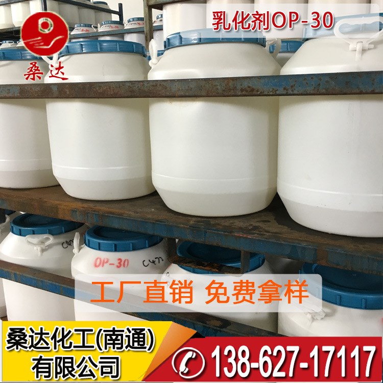 金属亲油清洗乳化剂OP-4 OP4 99%含量