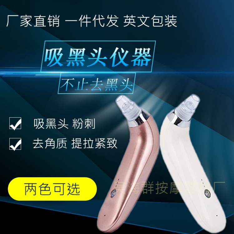 吸黑头仪器毛孔清洁器家用去角质粉刺神器厂家直销美容仪