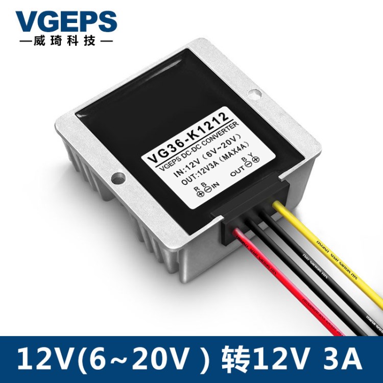 12V转12V3A电源稳压器6-20V变12V直流自动升降压模块电瓶转换器