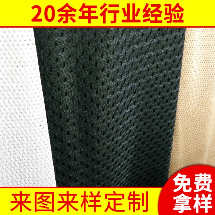 厂家加工生产70克网眼布 六角星网眼运动服里布面料批发