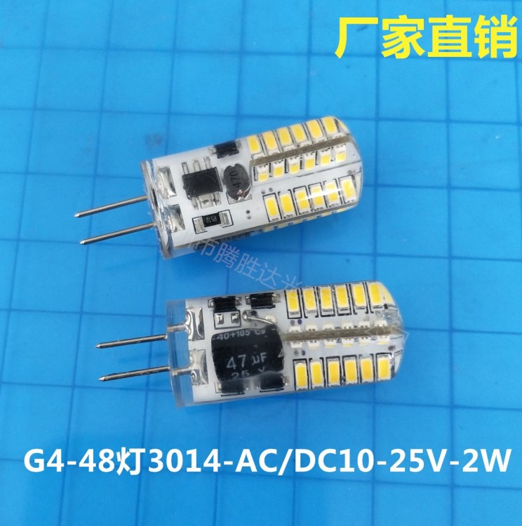 热款 G4led  48颗led  3014  AC/DC10-25V 硅胶  2W   厂家直