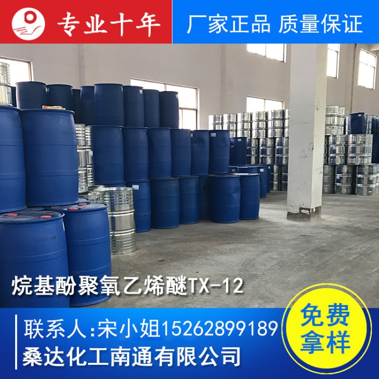 乳化剂NP12 乳化剂TX12 与肥皂阴离子其他非离子表活剂相容