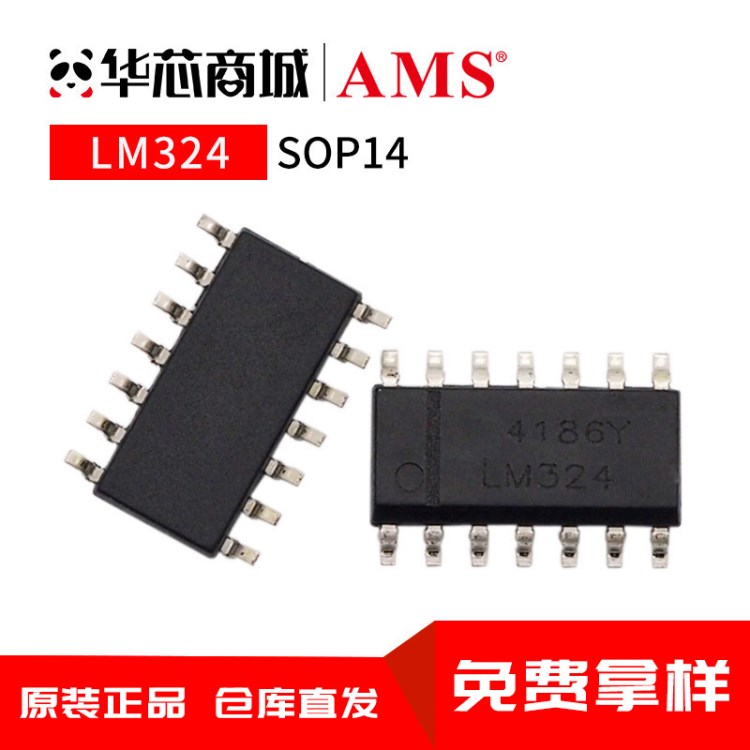 LM324 SOP14 产地货源厂家直销 量大价优 高性能运算放大器 样品