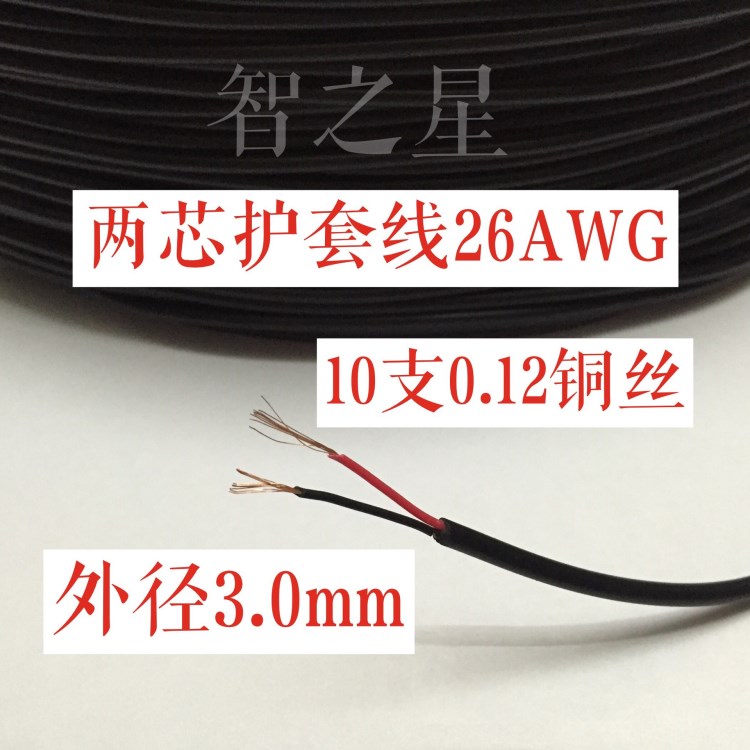 2464 26AWG 两芯黑色护套铜线 监控电源线 充电信号线