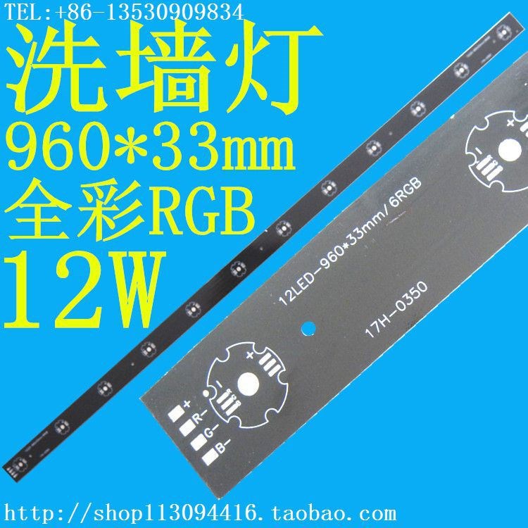 大功率12W洗墙灯铝基板6脚960x33mm全彩RGB铝基板DMX512电路板