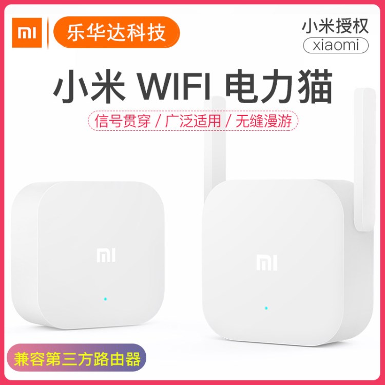 一件代发小米WiFi电力猫无线路由器套装300M智能穿墙扫除盲点神器