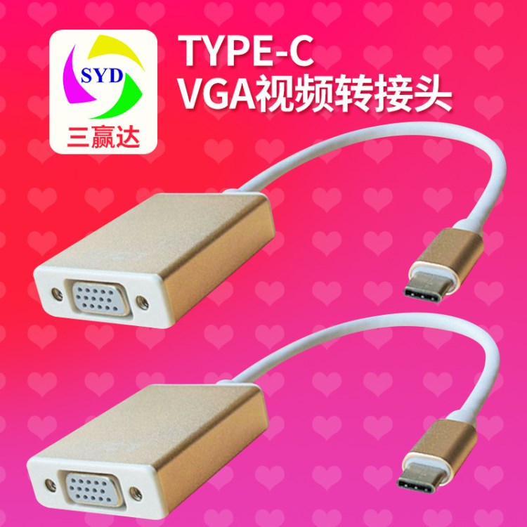 type-C to vga转接头 type c转vga高清线 typec转换器批发