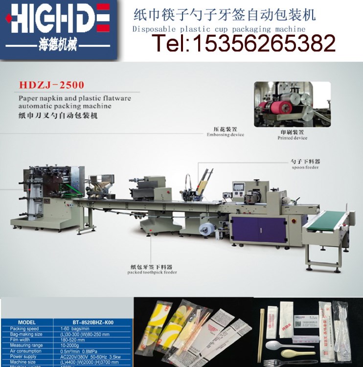 航空餐具自动包装机，纸巾筷子自动下料生产线