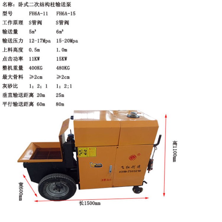 飞红二次构造柱浇灌泵二次结构输送泵价格二次结构砼泵厂家