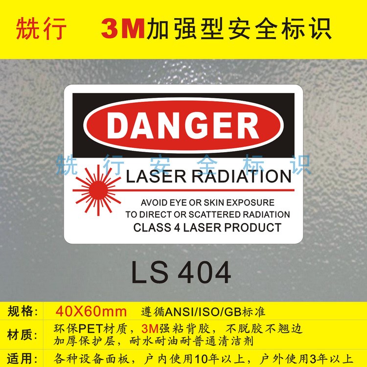 激光警示标志镭射警告标识打标切割雕刻焊接机激光灯警示标LS404