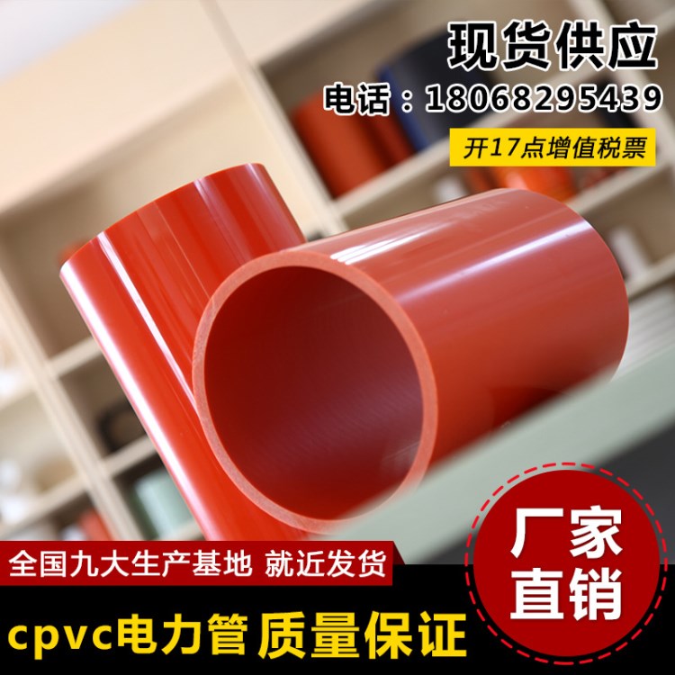 CPVC高压电力护套管 PVC-C 电缆保护管 PVC电力管 110 160 200