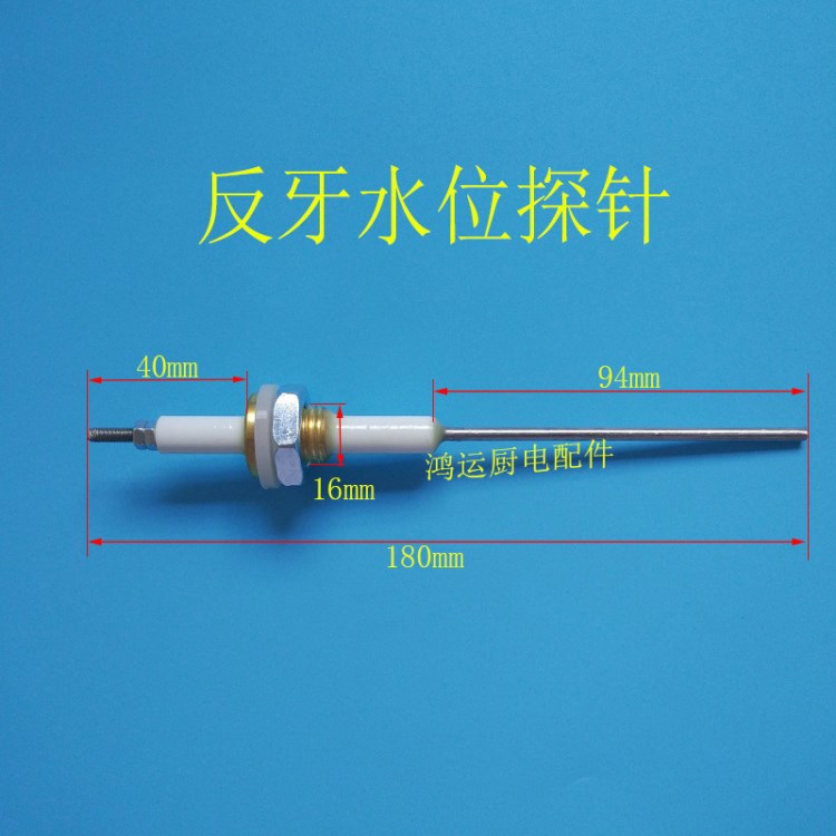 蒸炉点火器水位感应针点火针蒸包炉蒸饭柜汤桶炉水位探头防干烧针