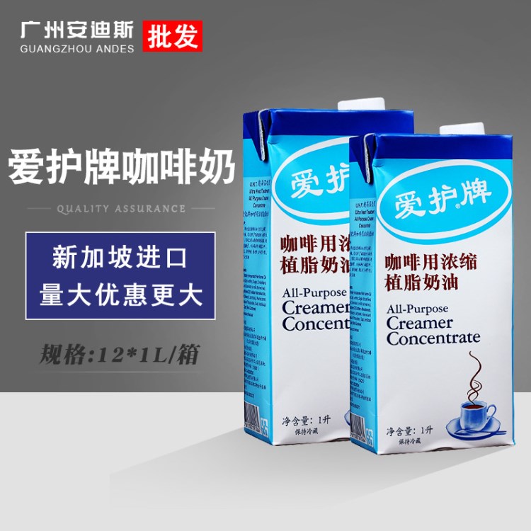 维益 爱护牌咖啡奶12x1L 浓缩植脂奶油 奶茶咖啡甜品烘焙用