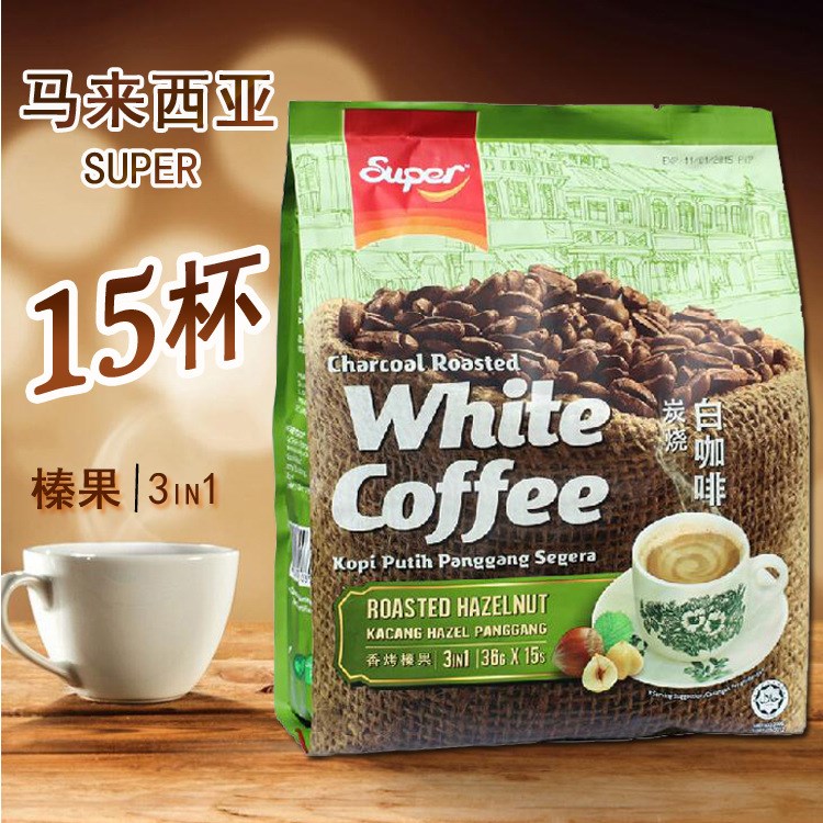 马来西亚super怡保白咖啡炭烧榛果味三合一540g一件代发