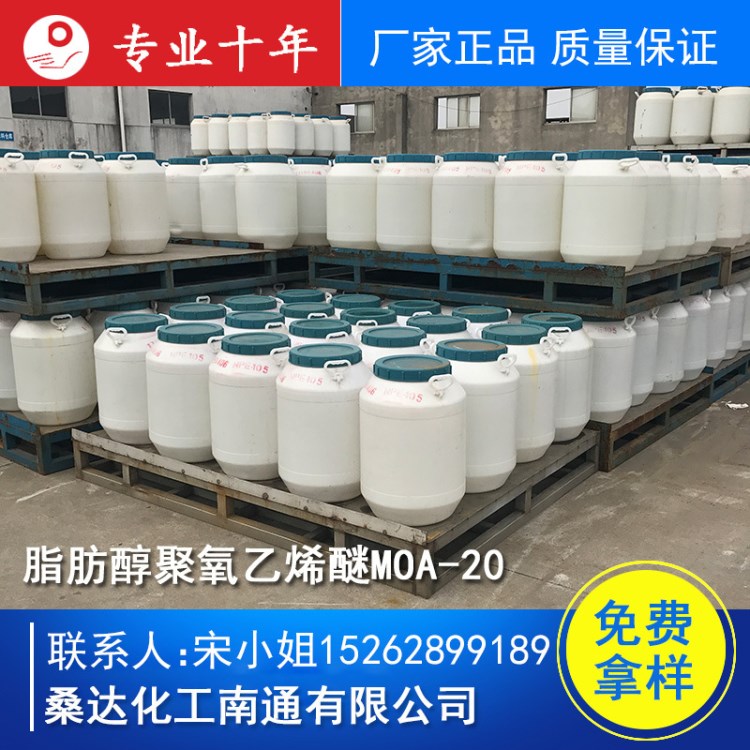 脂肪醇聚醚AEO20 MOA-20【99%含量，低价批发】月桂醇醚AEO