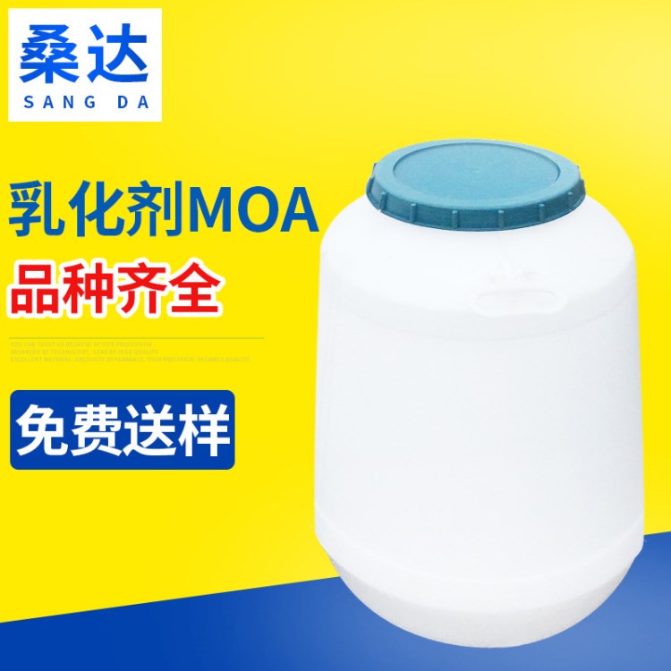 厂家生产供应 香精油增溶剂MOA-20 织物净洗剂 乳化剂MOA-20
