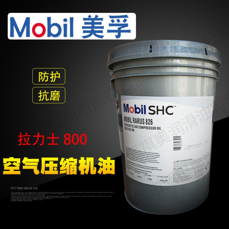 美孚拉力士shc826合成空压机油mobil Rarus shc824 空气压缩机油