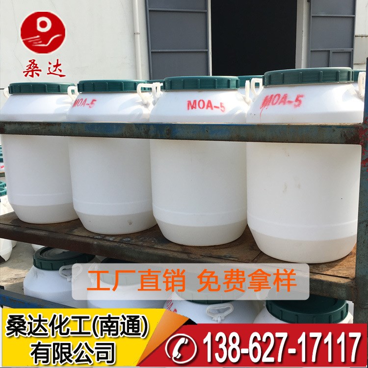 厂方直营 乳化剂MOA-7 洗涤剂  羊毛脱脂剂