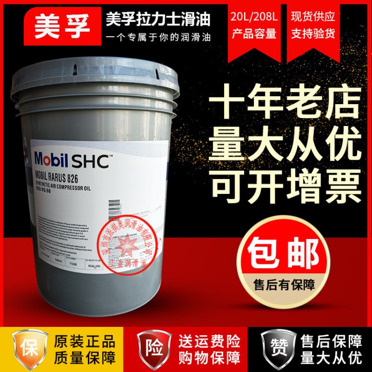 美孚拉力士shc826合成空压机油68号往复式重负荷空气压缩机油