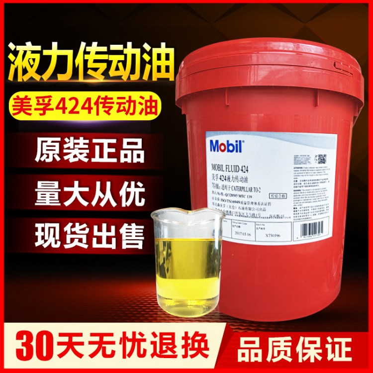 美孚424液力传动油Mobil fluid 424液力传动油车用油 润滑油