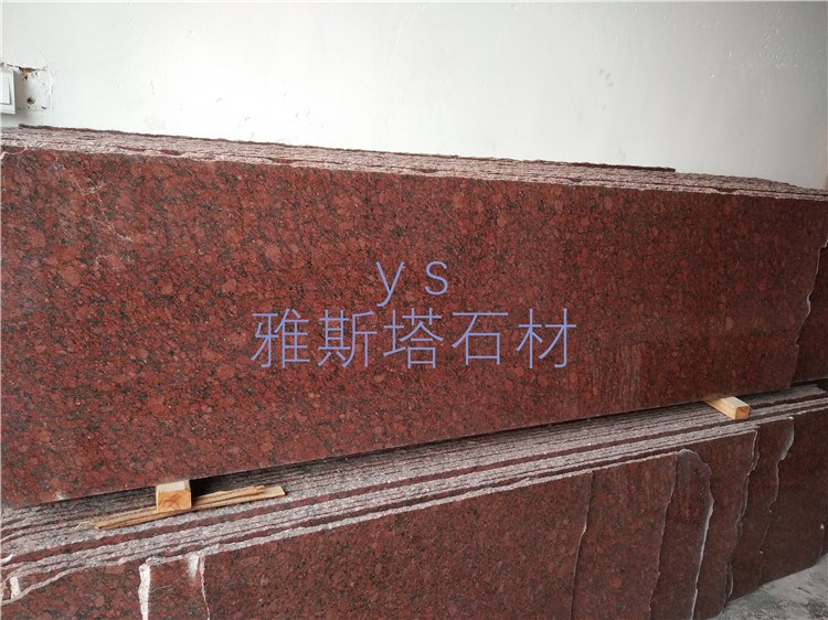 便宜花岗岩富贵红火烧板石头石材广场砖别墅路面石材红色大理石