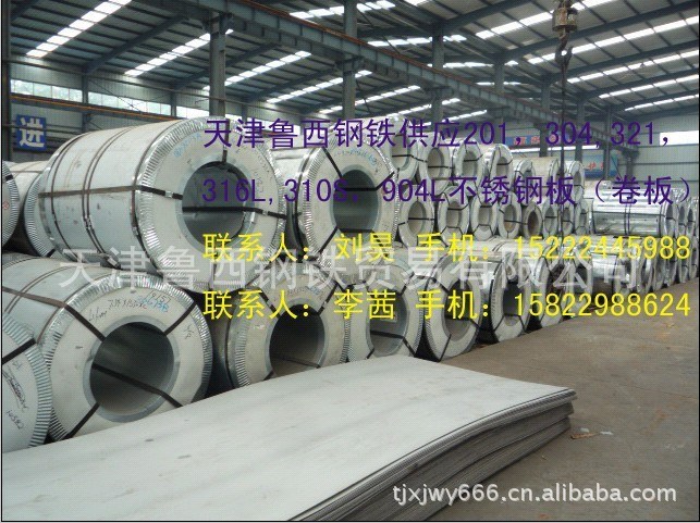 供应丹东310S不锈钢板市场行情