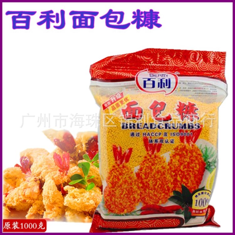 批发烘焙原料 百利面包糠 金黄面包糠 炸粉 裹粉 原装 整箱1KG*10