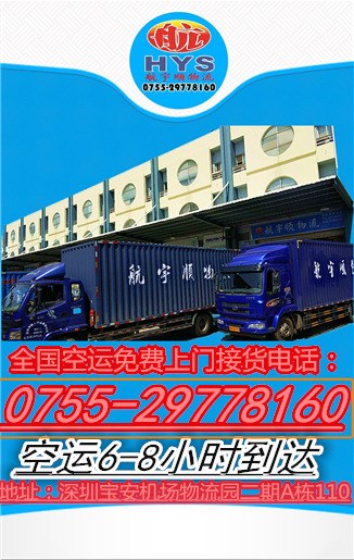 深圳空运到银川 深圳到银川空运公司 深圳机场到银川航空货运运输