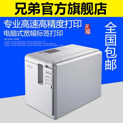 brother/兄弟PT-9700PC条码 电脑标签打印机 热转印 固定资产管理