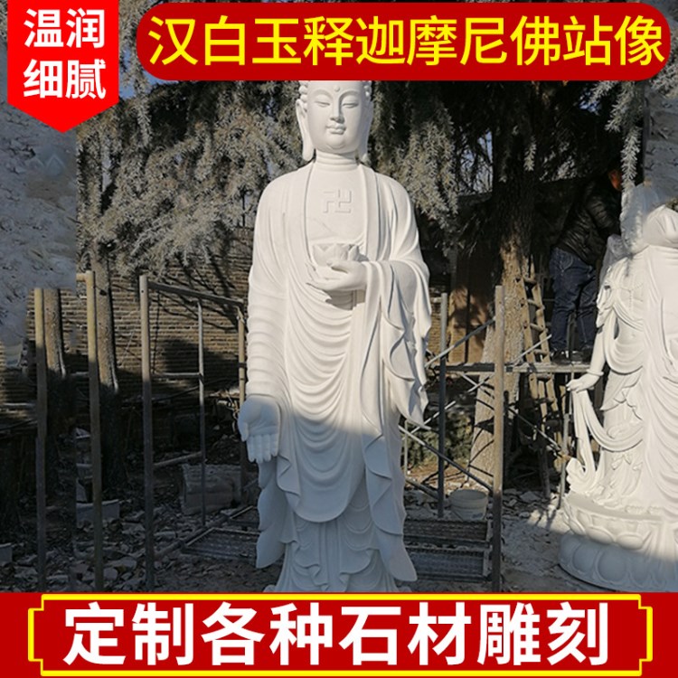 曲阳石雕汉白玉释迦摩尼佛站像 寺庙景观摆件莲花座佛像石材雕刻