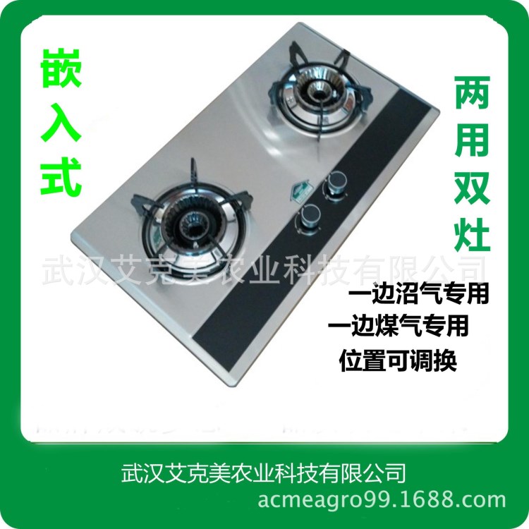 嵌入式沼气灶双灶燃气灶猛火灶沼气灶