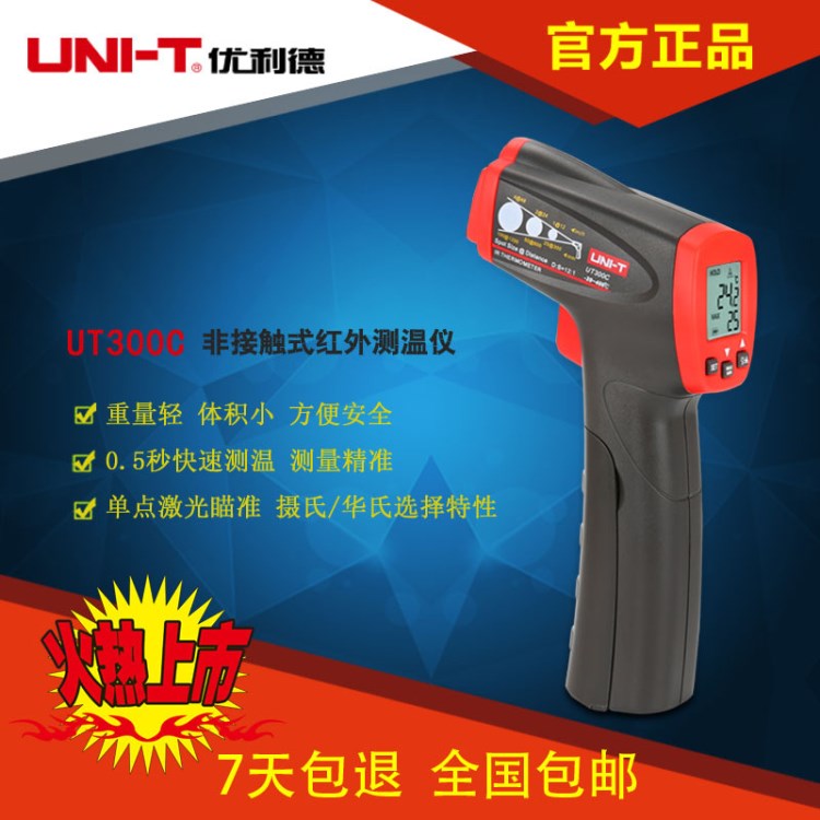 优利德UNI-T 红外测温仪 红外线测温仪UT300C(-18&deg;C~400℃)