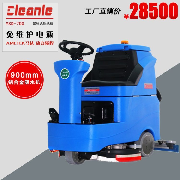 洁乐美YSD-700驾驶式洗地机工厂全自动洗地车仓库商场驾驶洗地机