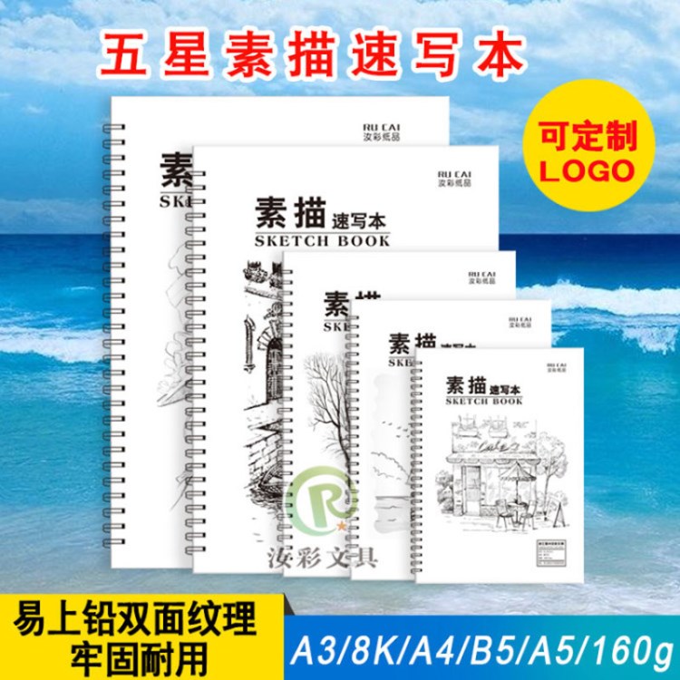 8开A5B5速写本A4素描本A3速写素描本手挽线圈活页学生图画美术本