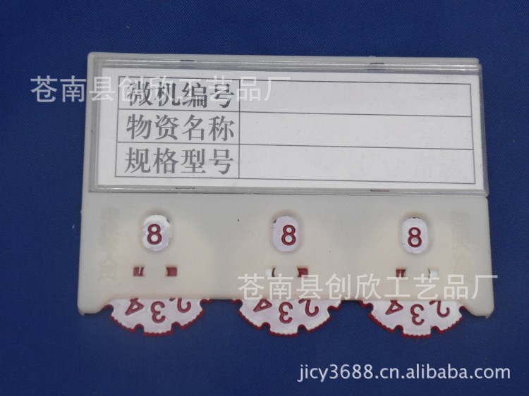 厂家批发价磁性货物管理标签卡  数字转盘材料卡  物资卡片