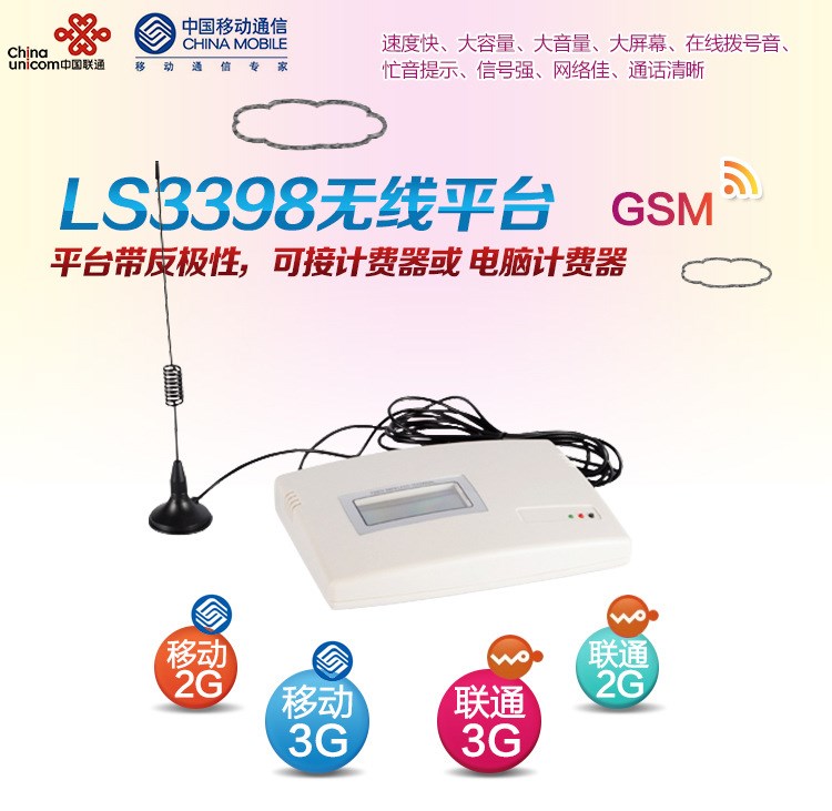 供应 蓝硕LS3398GSM无线固话接入平台 无线平台